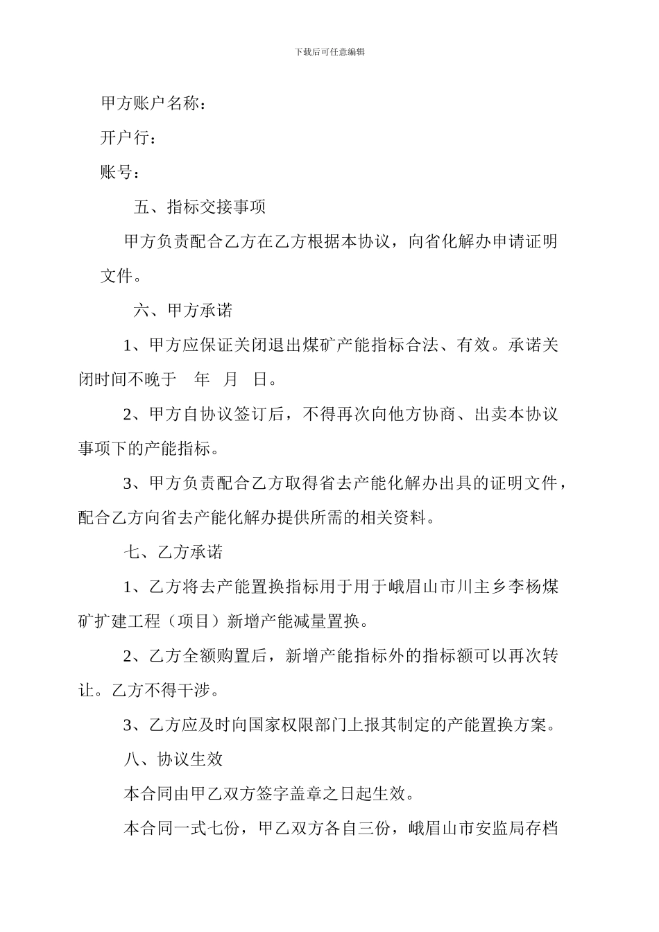 煤炭去产能指标置换协议_第2页