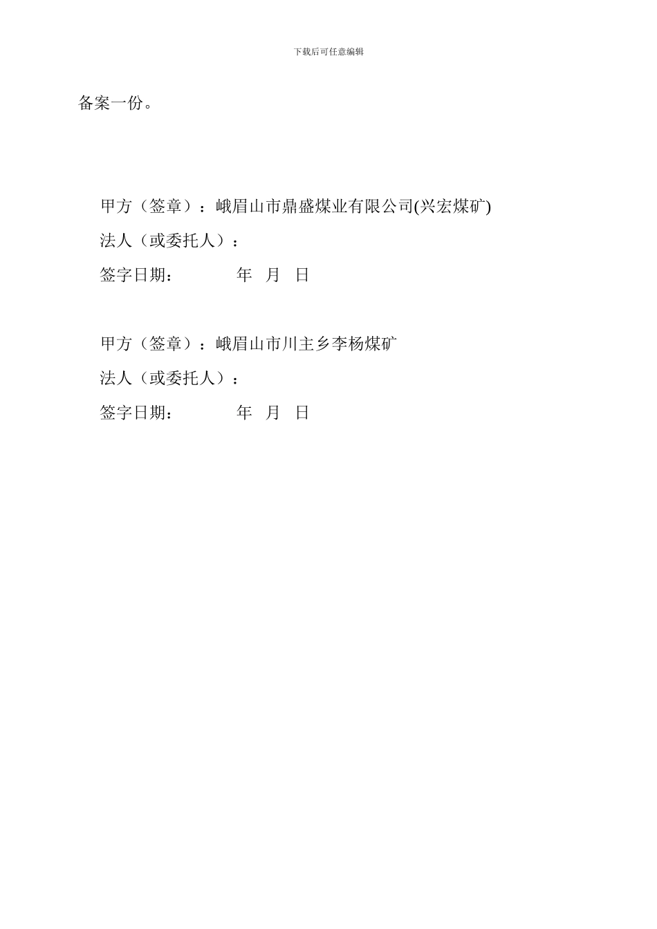 煤炭去产能指标置换协议_第3页
