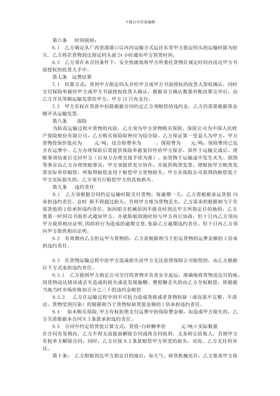 煤炭内河运输合同_第2页