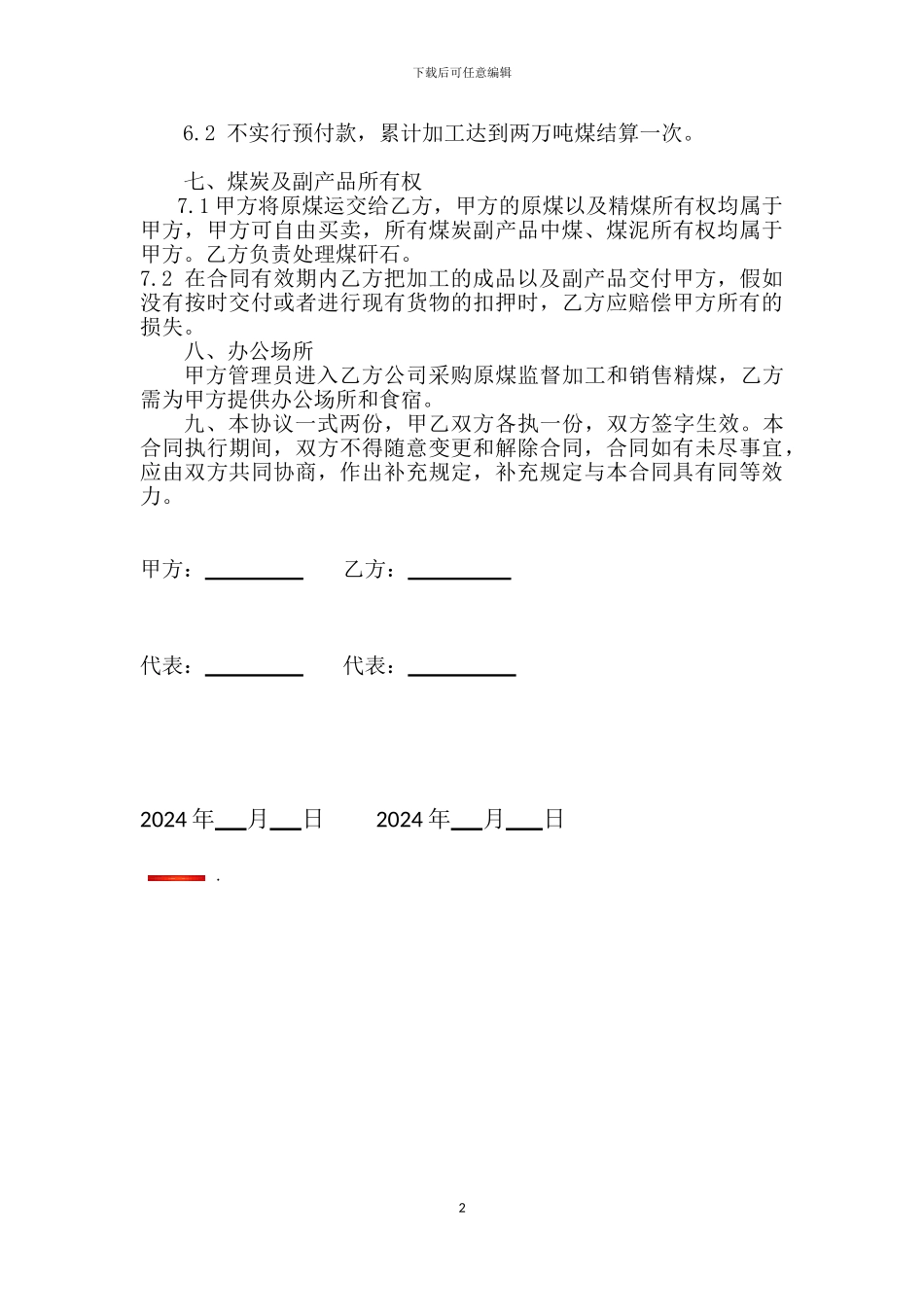 煤炭委托加工协议_第2页
