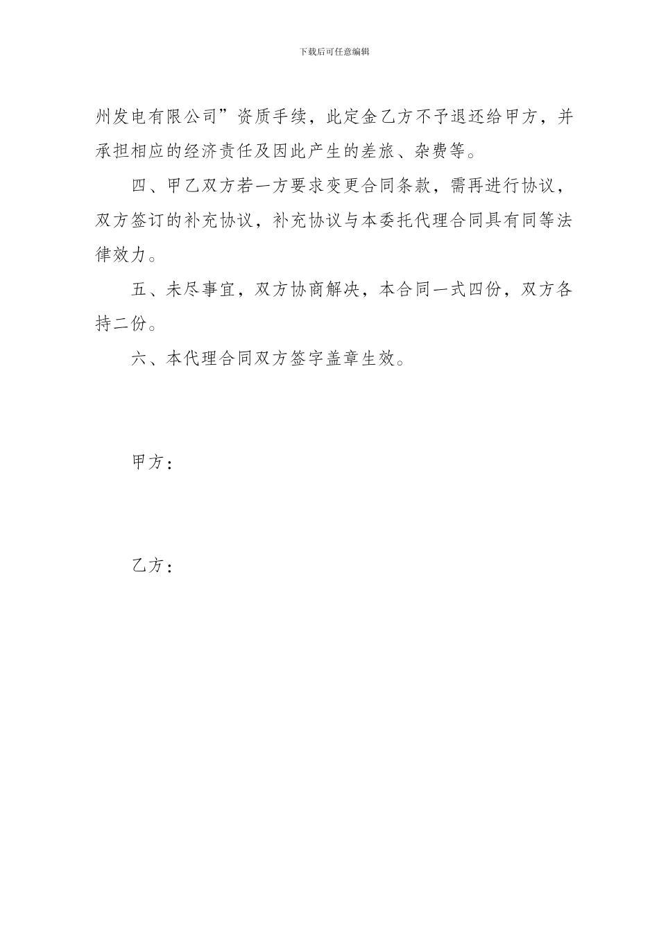 煤炭委托代理合同_第2页