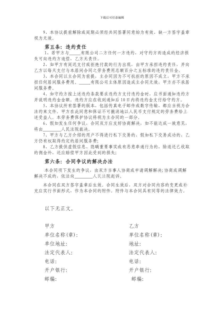 煤炭居间协议_第3页