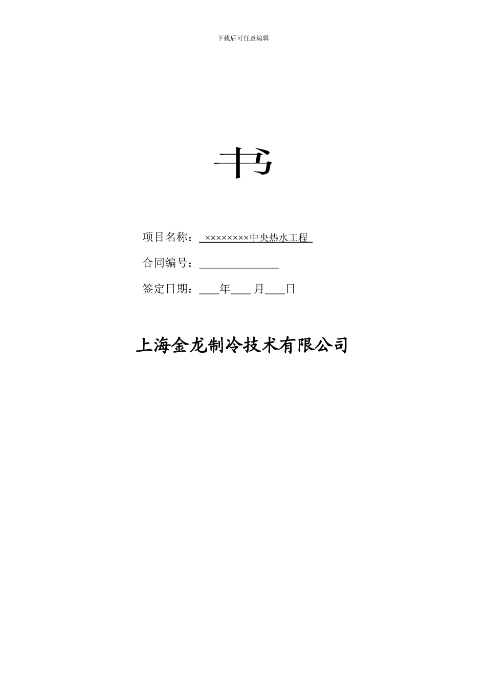 热水工程合同_第2页