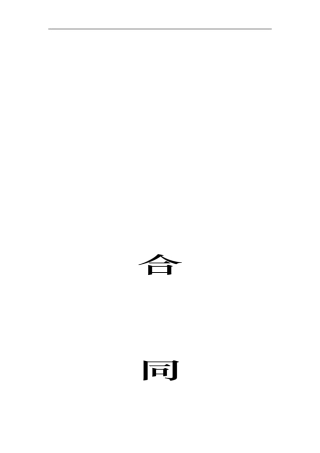 热水工程合同