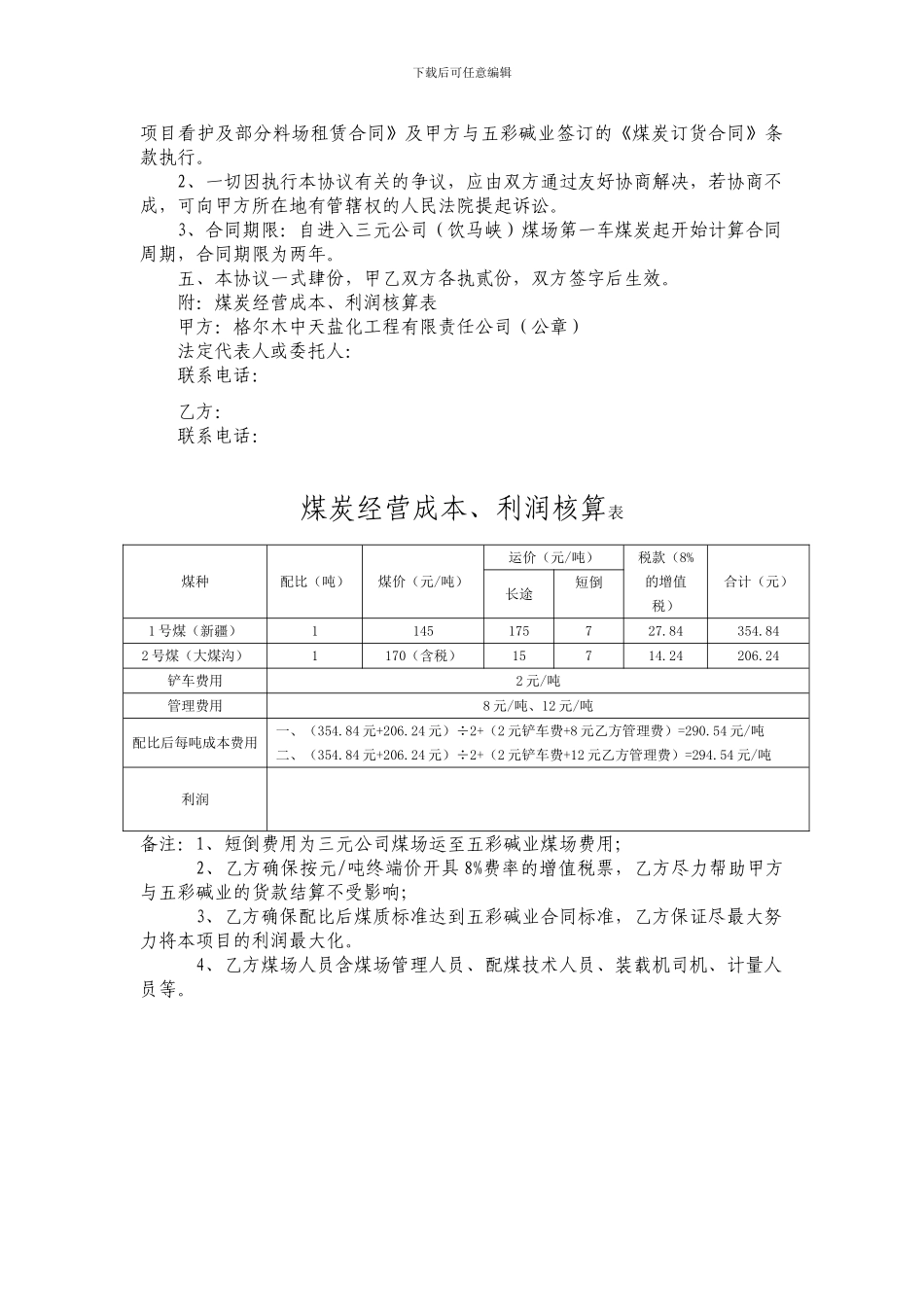 煤炭经营合作协议_第2页