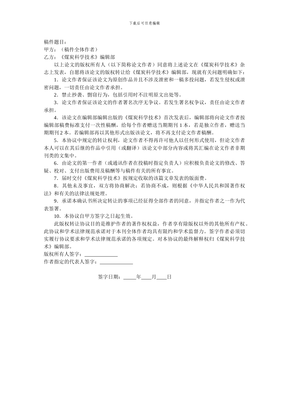 煤炭科学技术版权转让协议_第1页