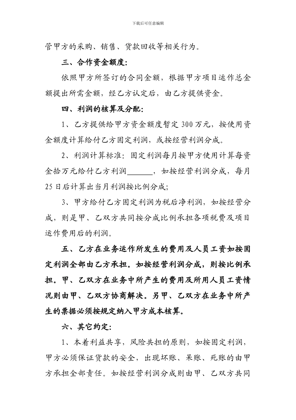 煤炭营销合作协议_第2页