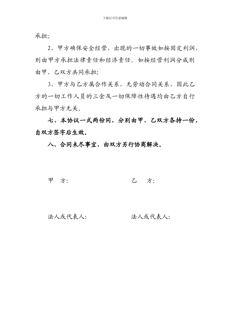 煤炭营销合作协议_第3页