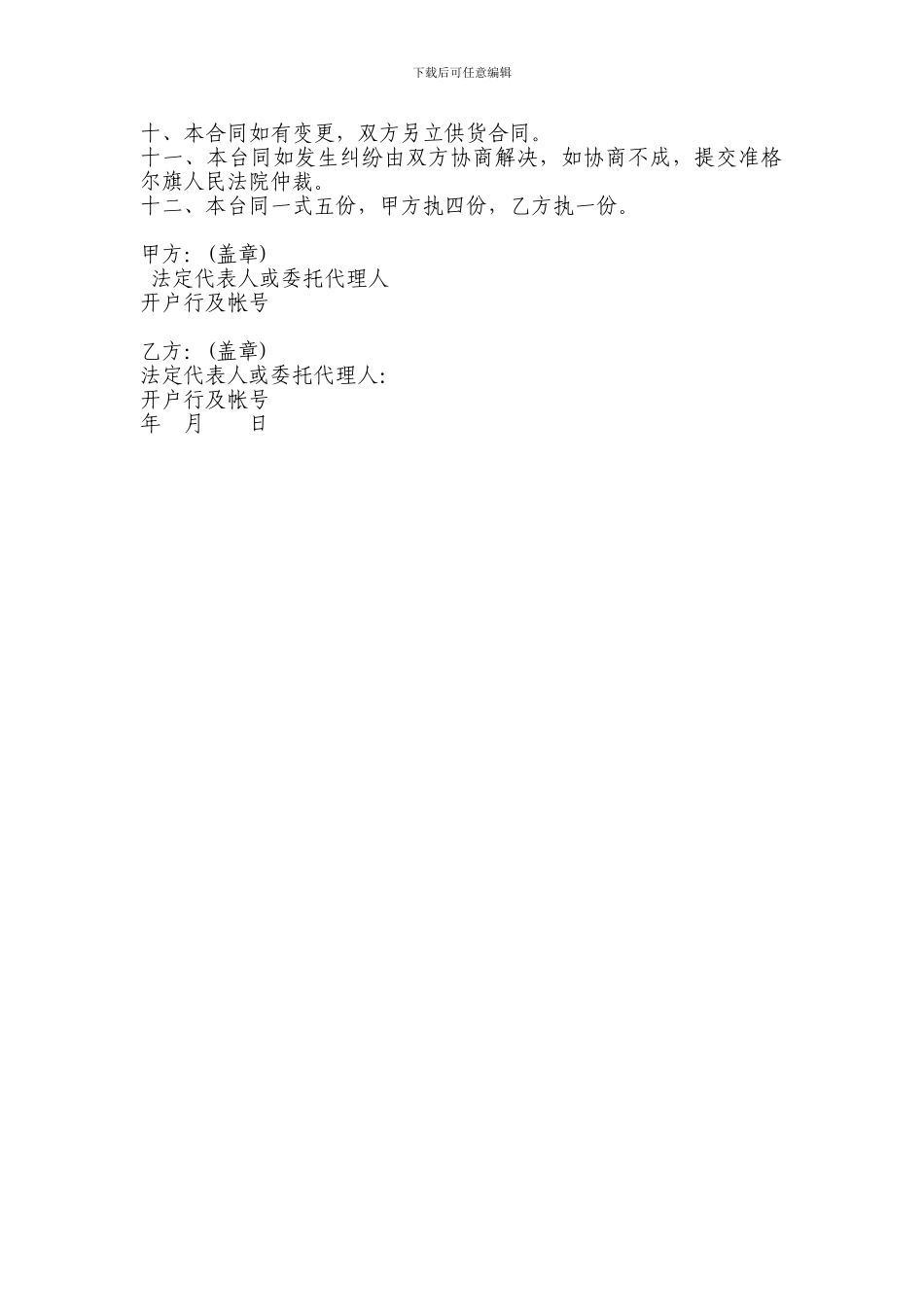 煤炭购销合同范本-_第2页