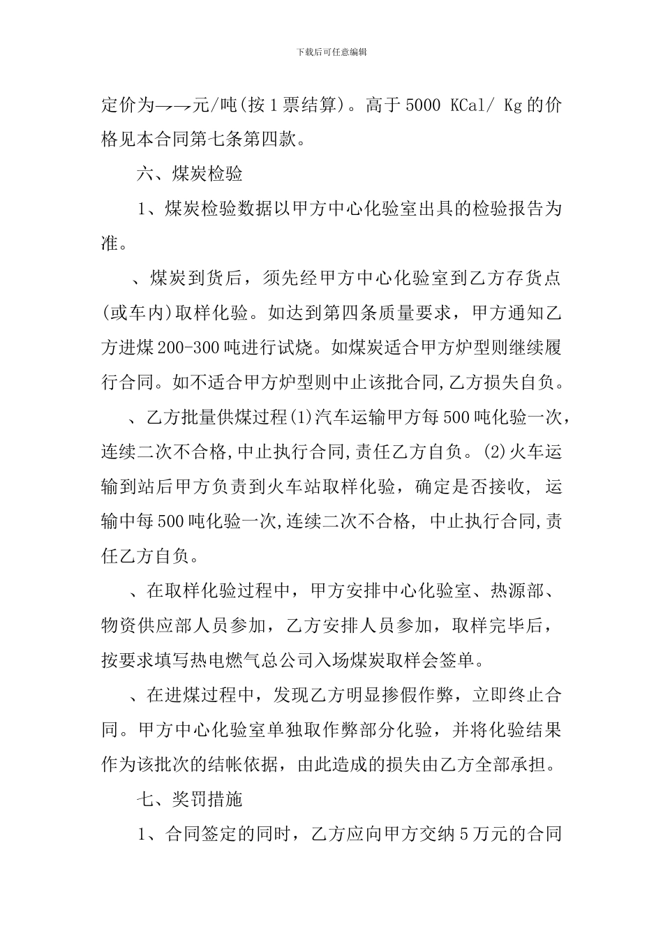 煤炭贸易合同范本_第2页