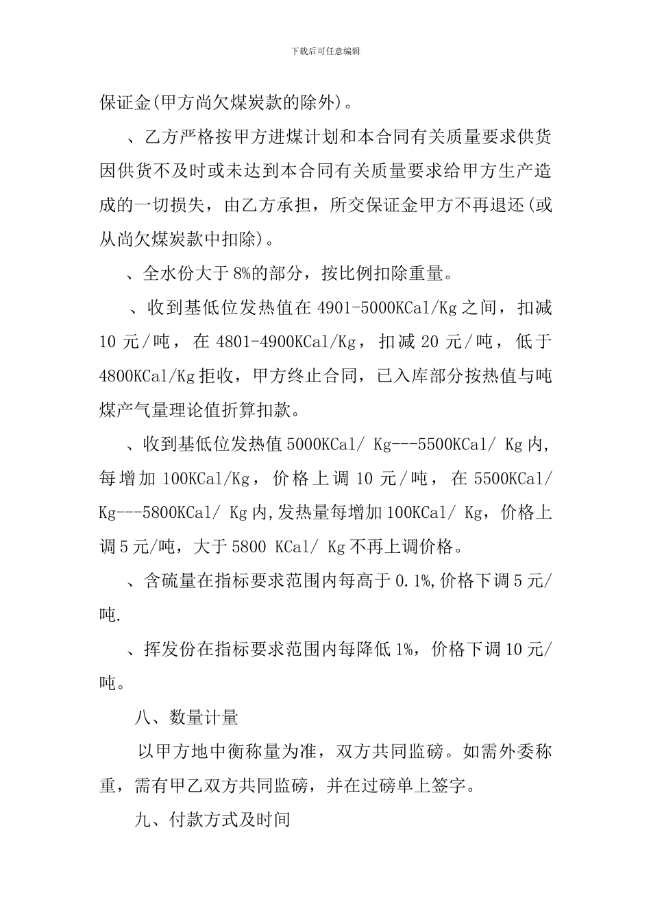 煤炭贸易合同范本_第3页