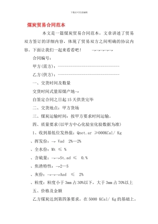 煤炭贸易合同范本