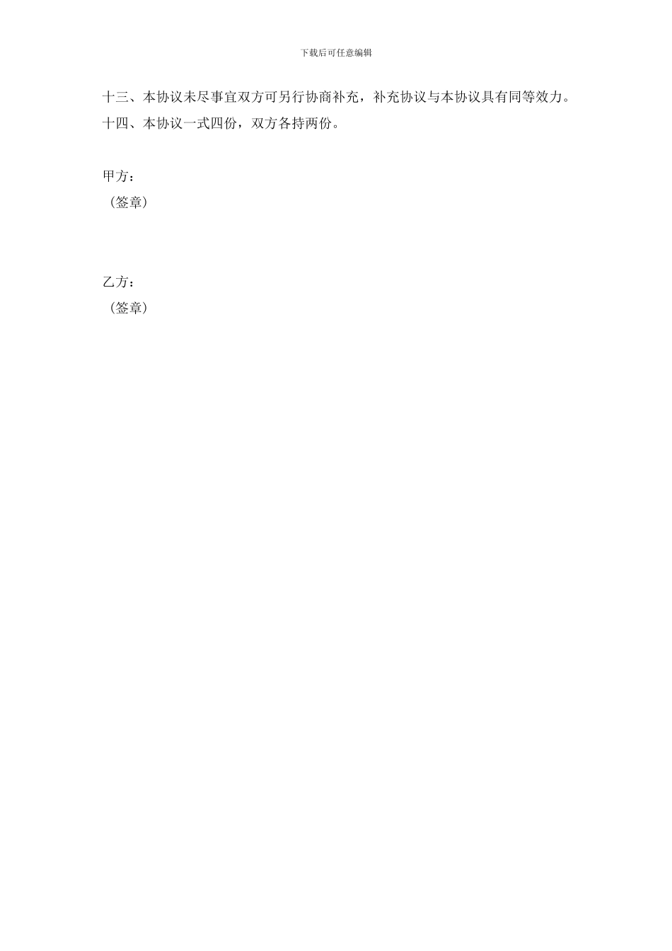 煤炭贸易合作协议_第3页