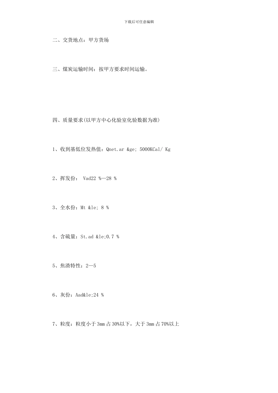 煤炭购销贸易合同范本_第2页