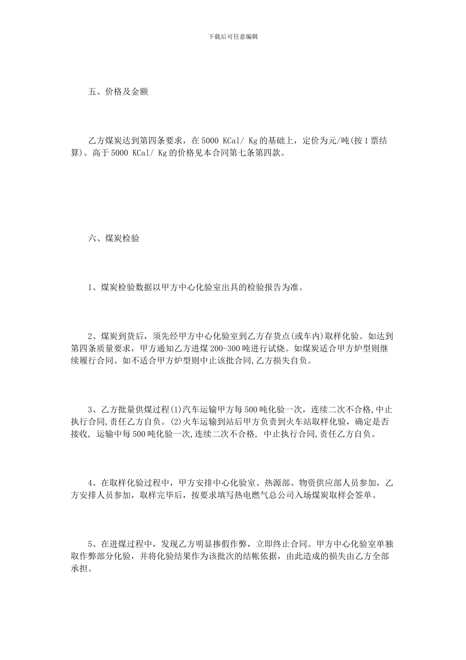 煤炭购销贸易合同范本_第3页