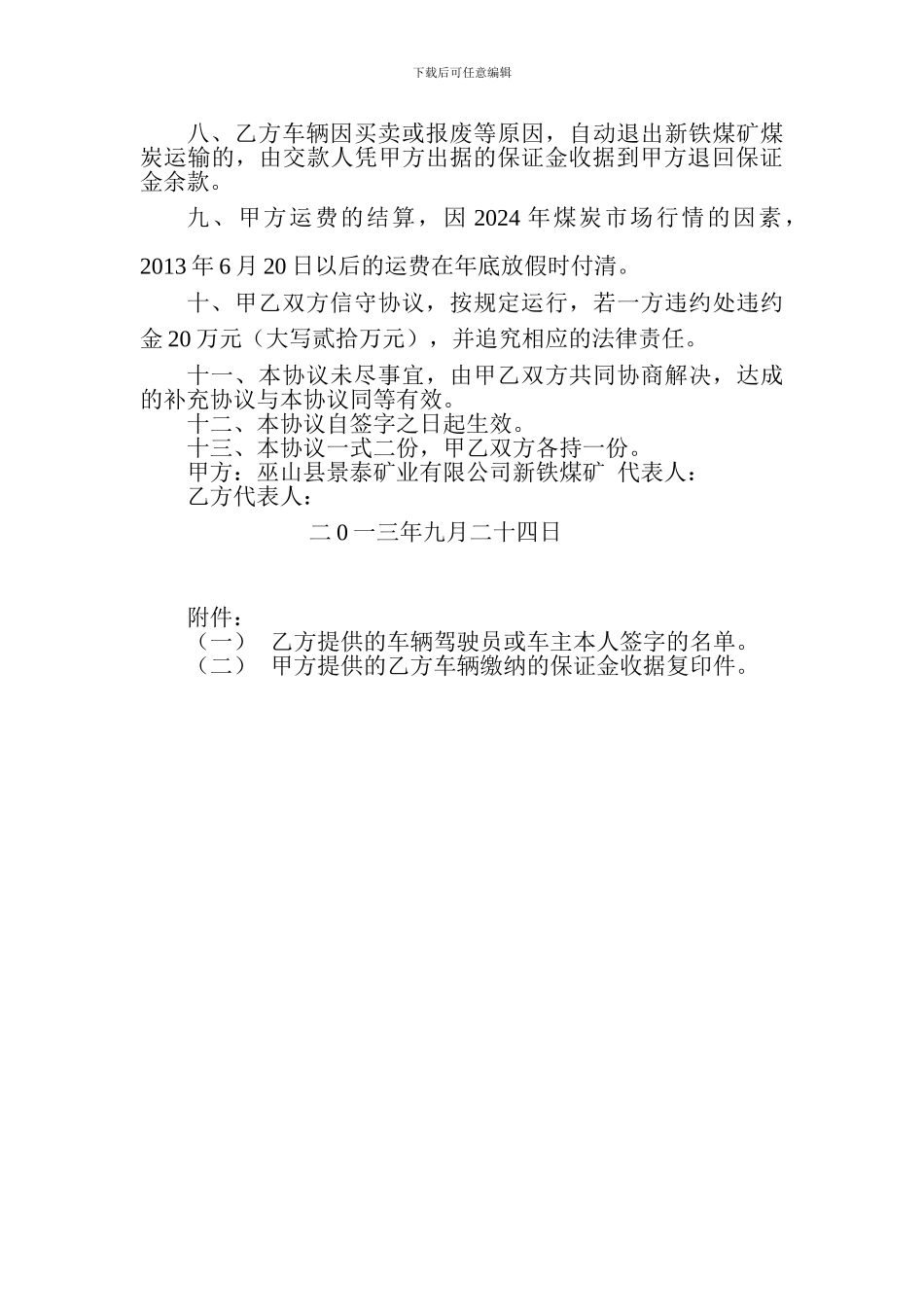 煤炭运输协议书_第2页