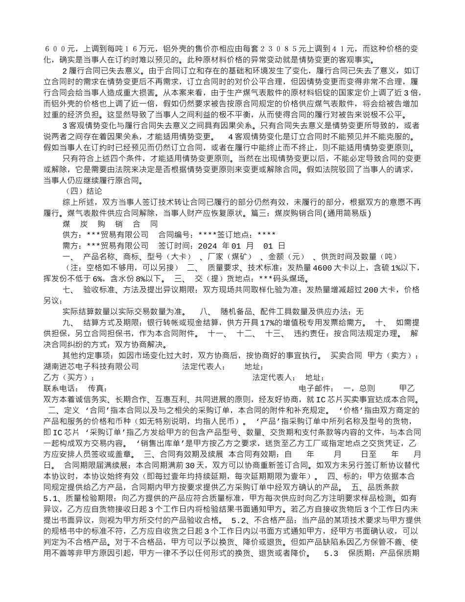 煤炭购销技术合同_第3页