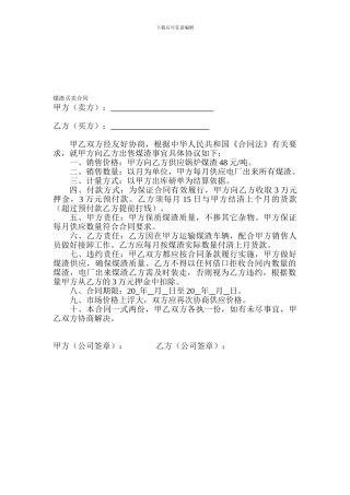 煤渣买卖合同