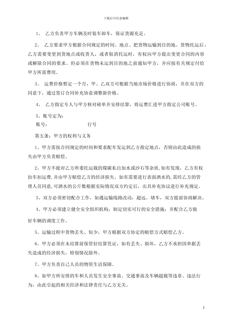 煤炭运输合同1-_第3页