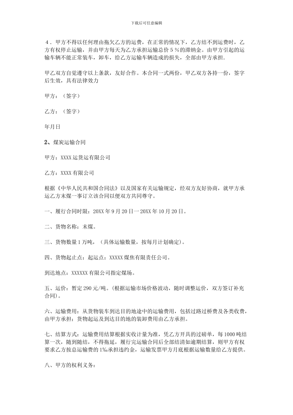 煤炭运输合同范本_第2页