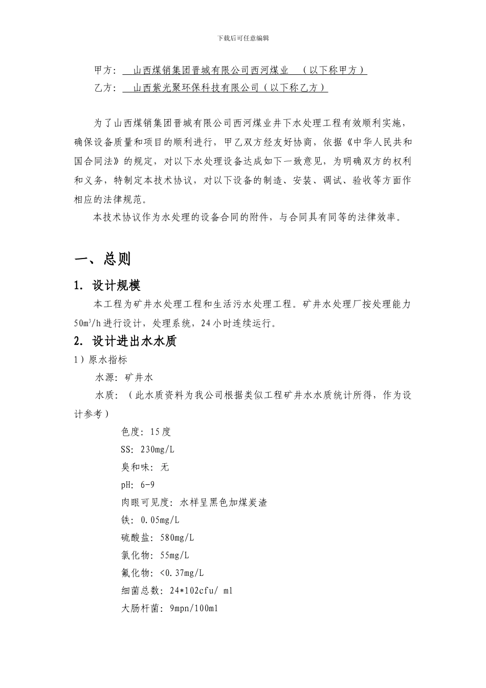 煤炭运销技术协议_第2页