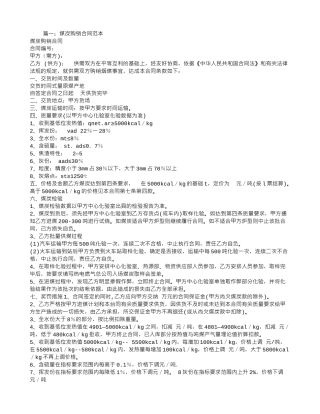 煤炭采购合同范本