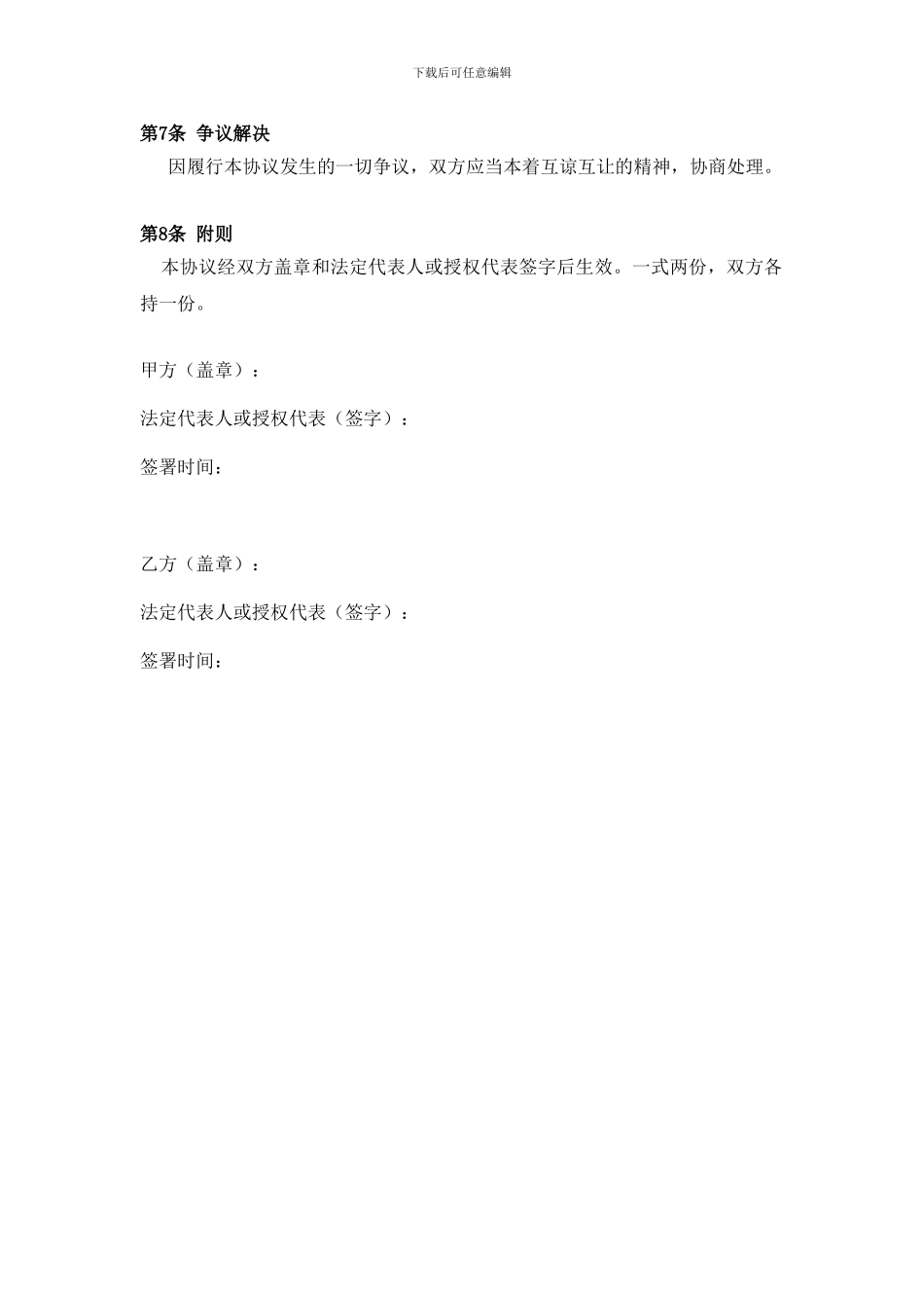 煤炭采购协议4_第2页