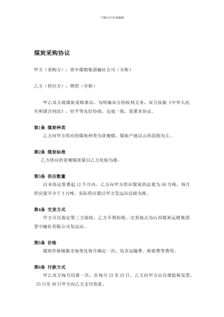 煤炭采购协议4