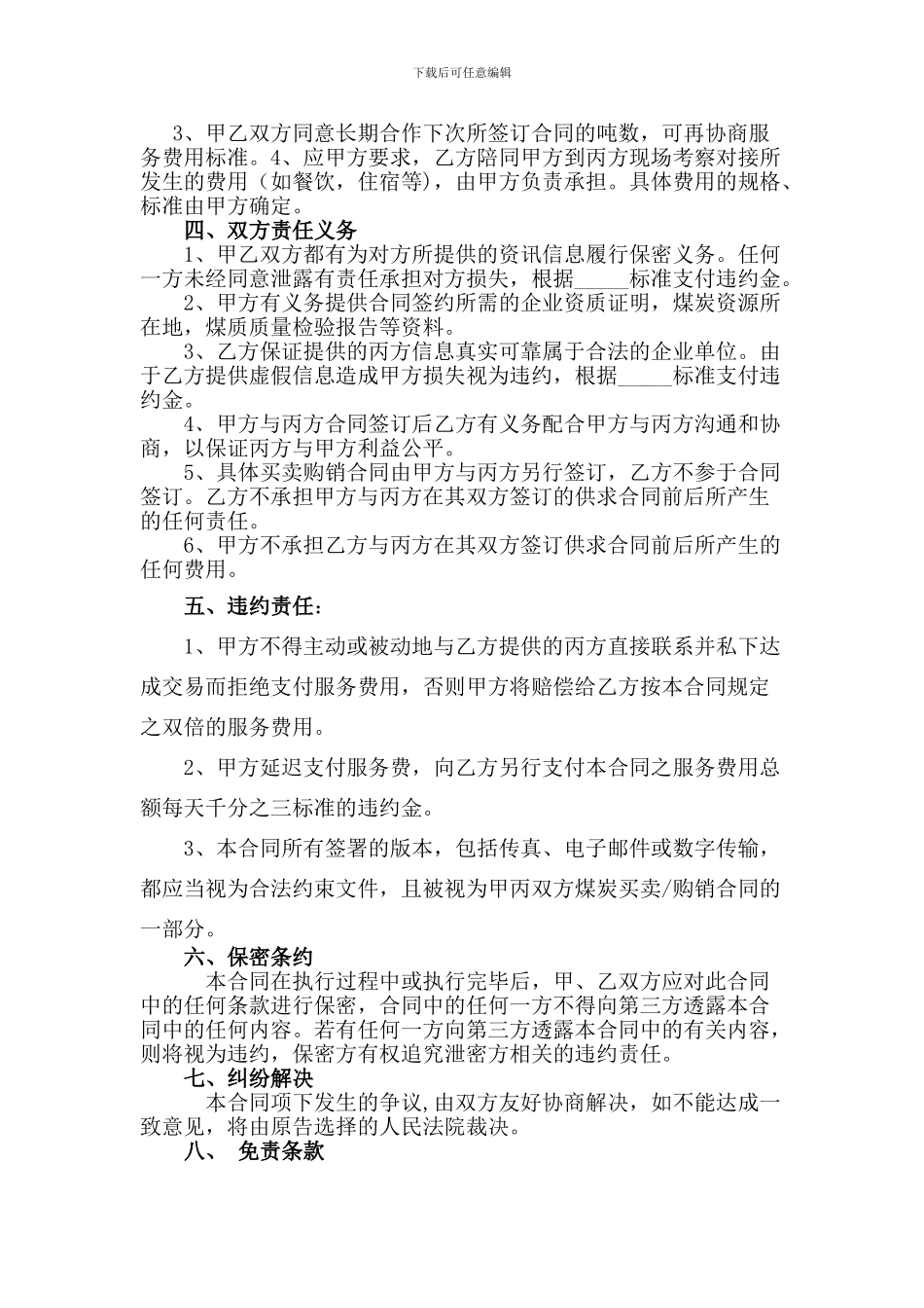 煤炭销售合作合同_第2页