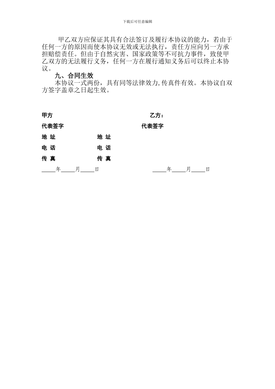 煤炭销售合作合同_第3页