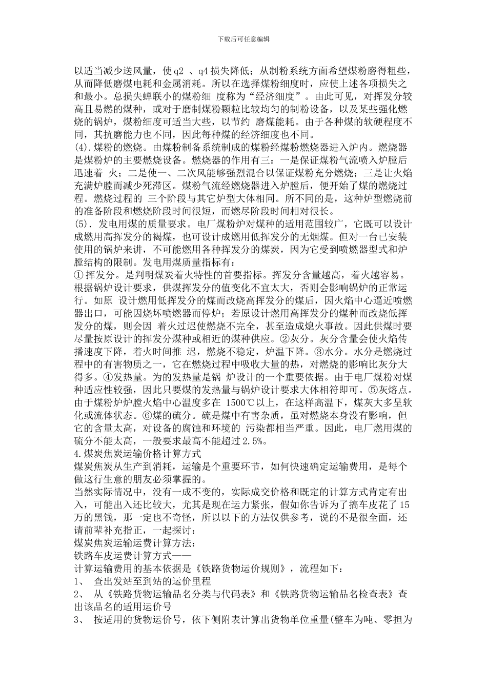 煤炭销售合同签订中的注意事项及要诀_第3页