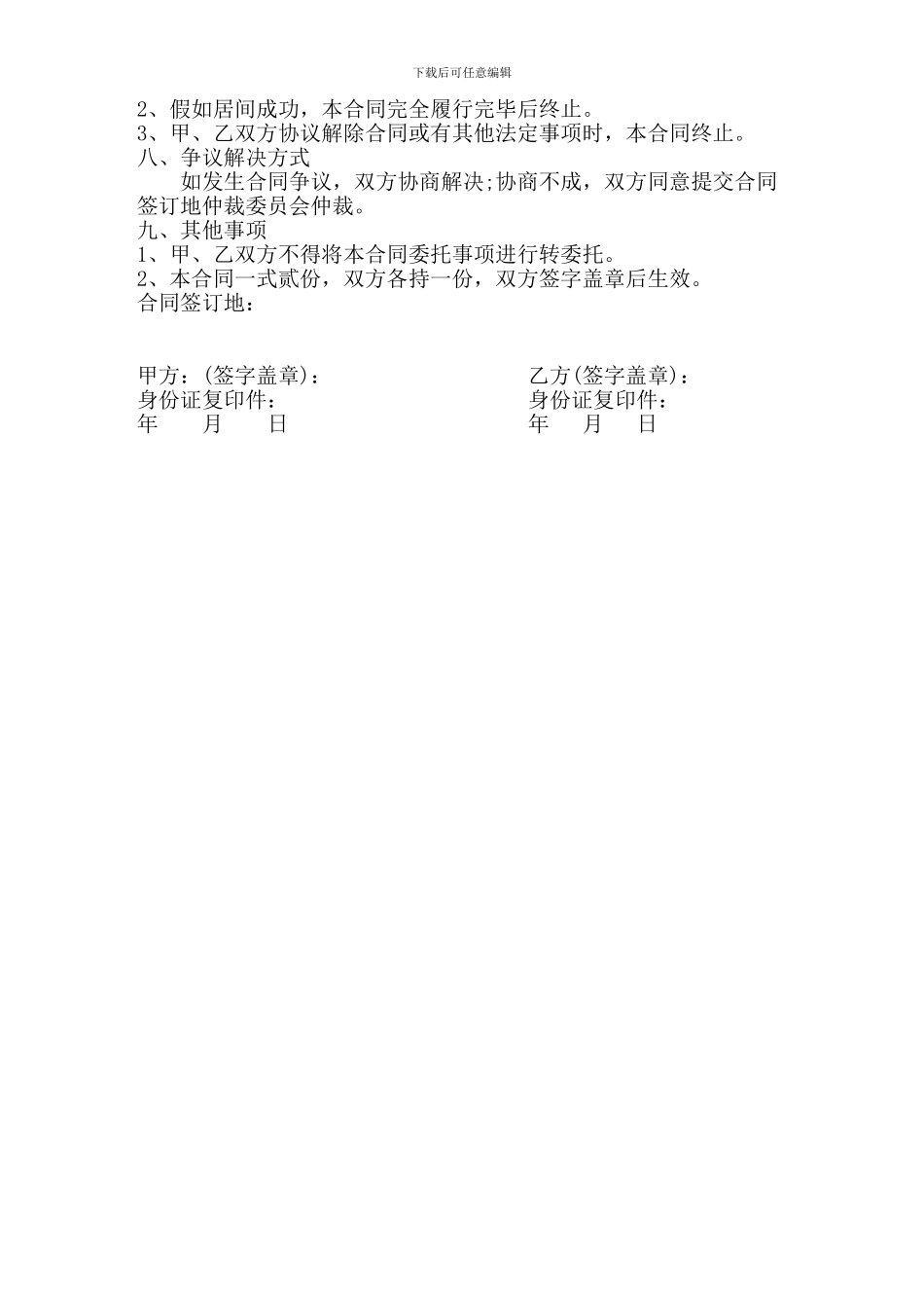 煤矿买卖居间合同_第2页