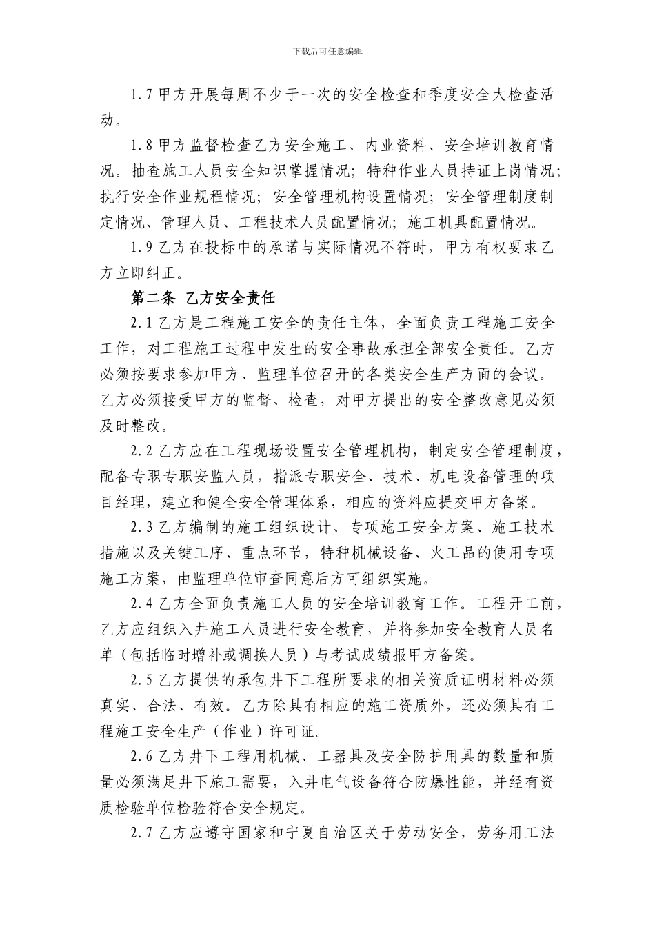 煤矿井下工程施工安全协议书_第2页