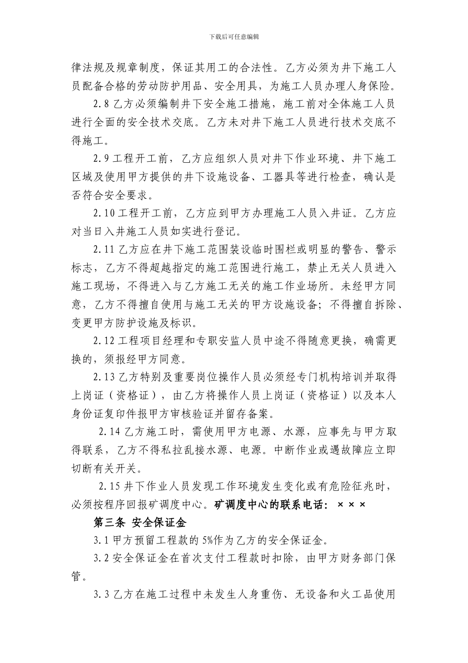 煤矿井下工程施工安全协议书_第3页