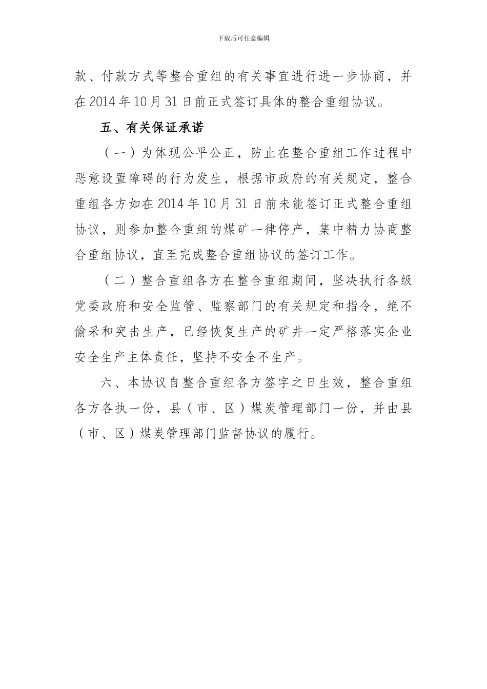 煤矿企业整合重组框架协议_第3页