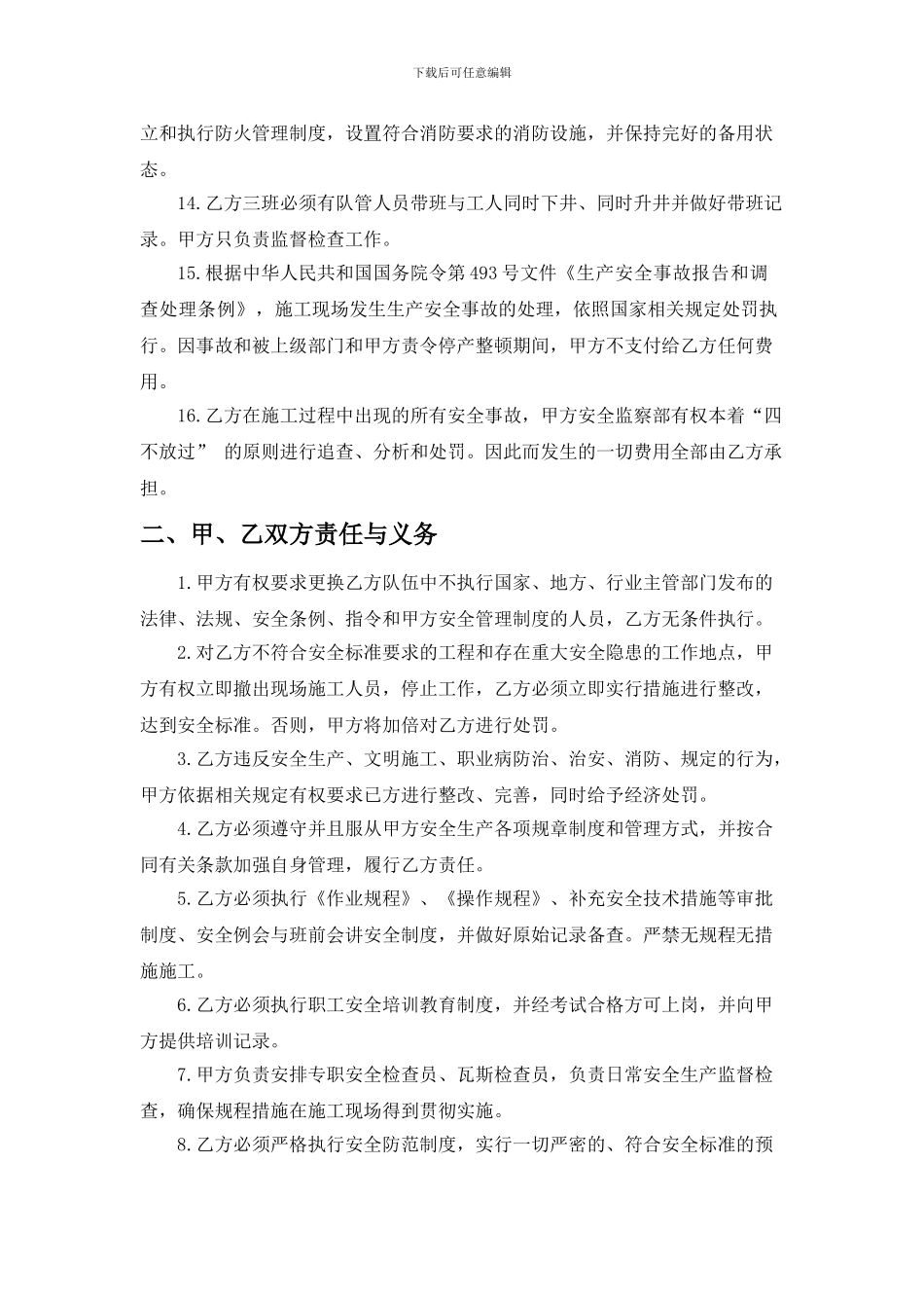 煤矿井巷工程施工现场安全生产管理协议书_第3页