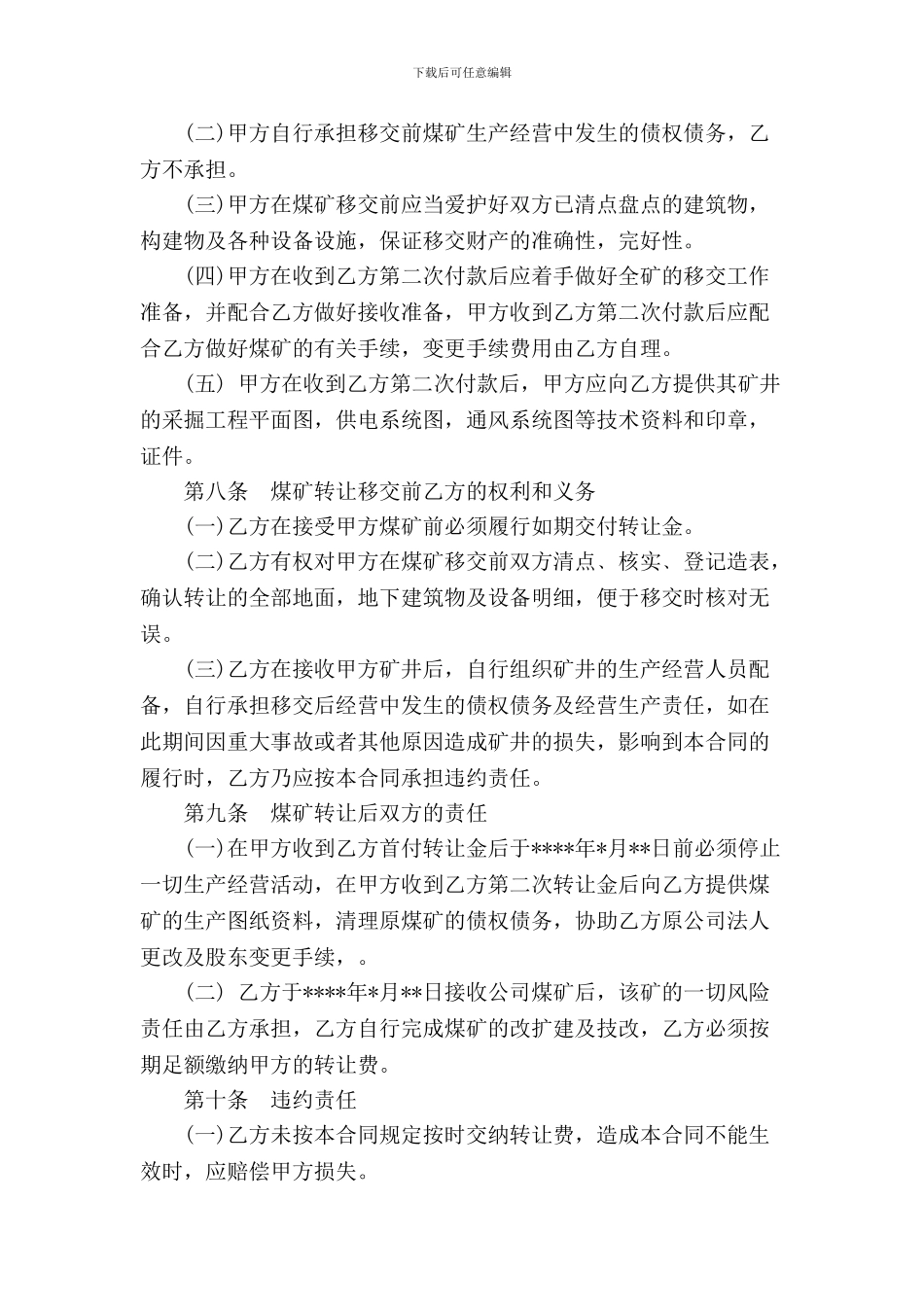 煤矿兼并收购合同书_第3页