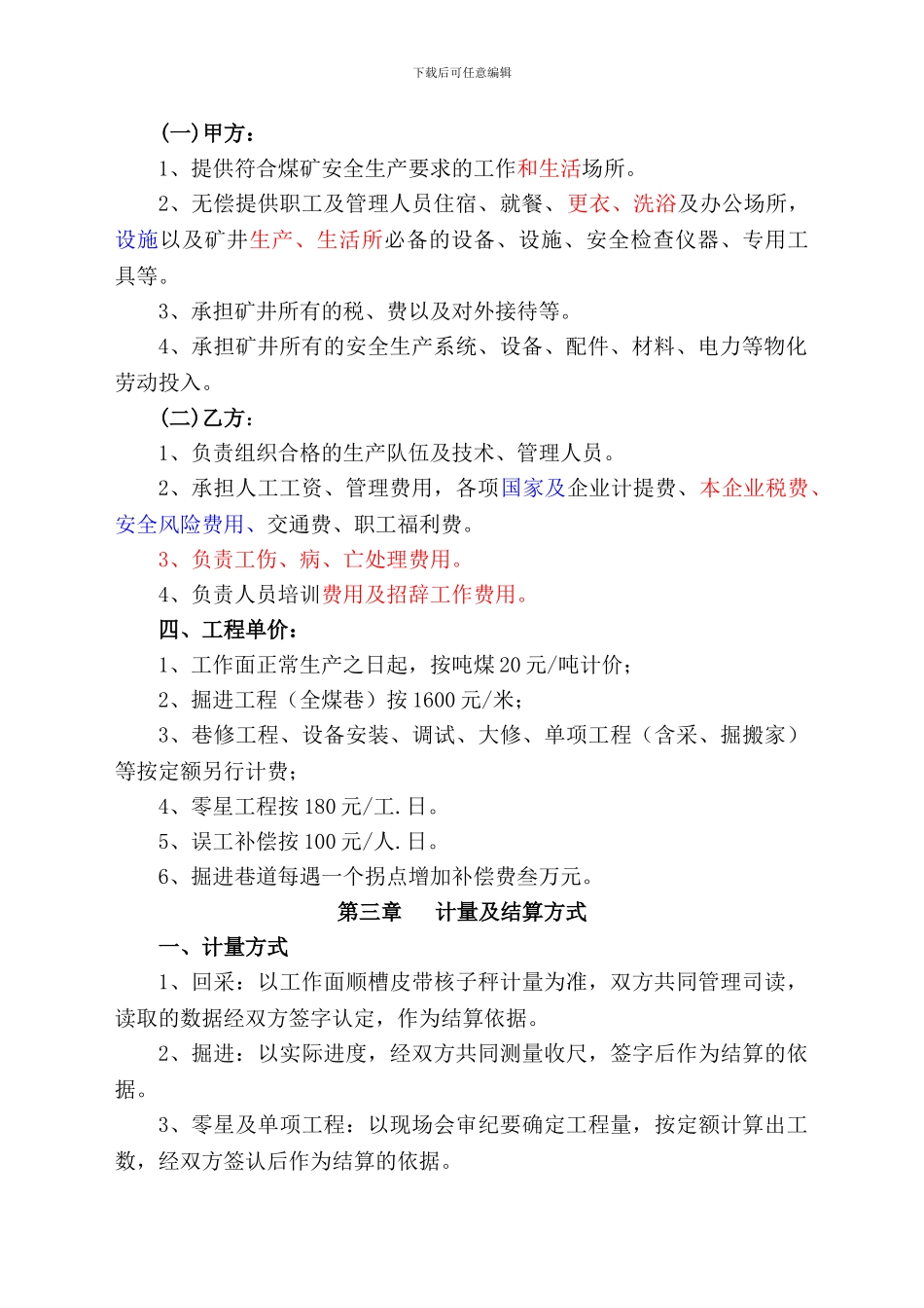 煤矿劳务技术合作合同_第2页