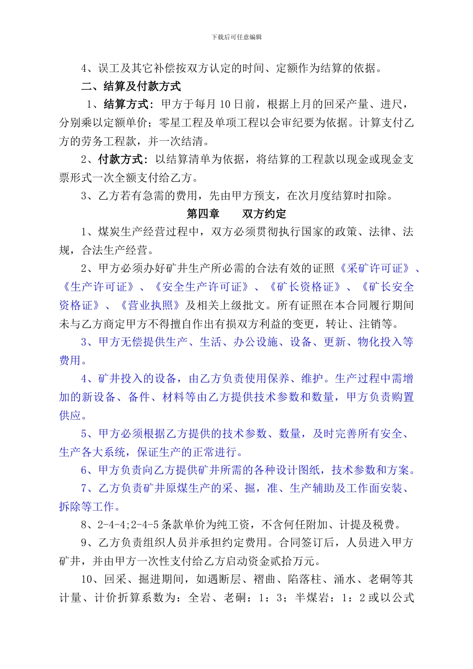 煤矿劳务技术合作合同_第3页