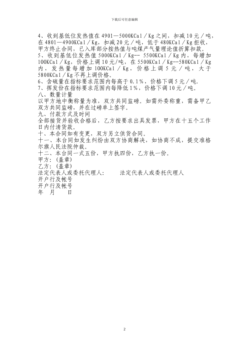 煤炭购销合同范本_第2页