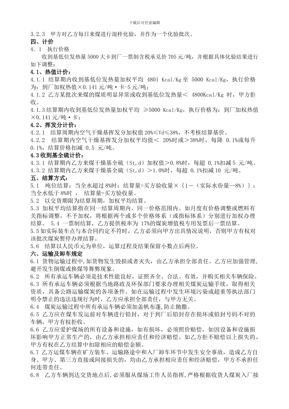 煤炭购销合同格式_第2页