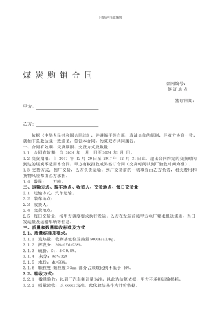 煤炭购销合同格式