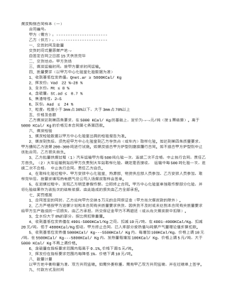 煤炭购销合同样本