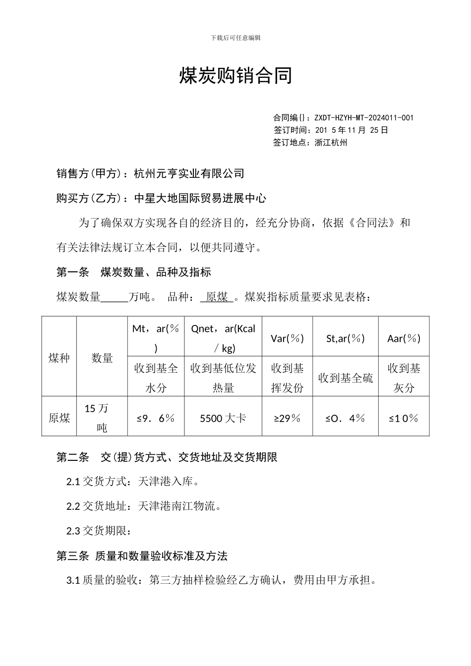 煤炭购销合同_第1页