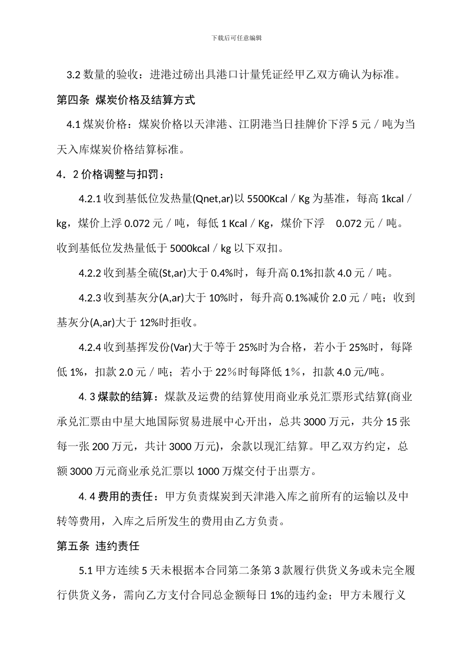 煤炭购销合同_第2页