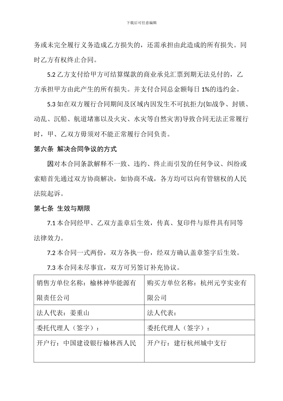 煤炭购销合同_第3页