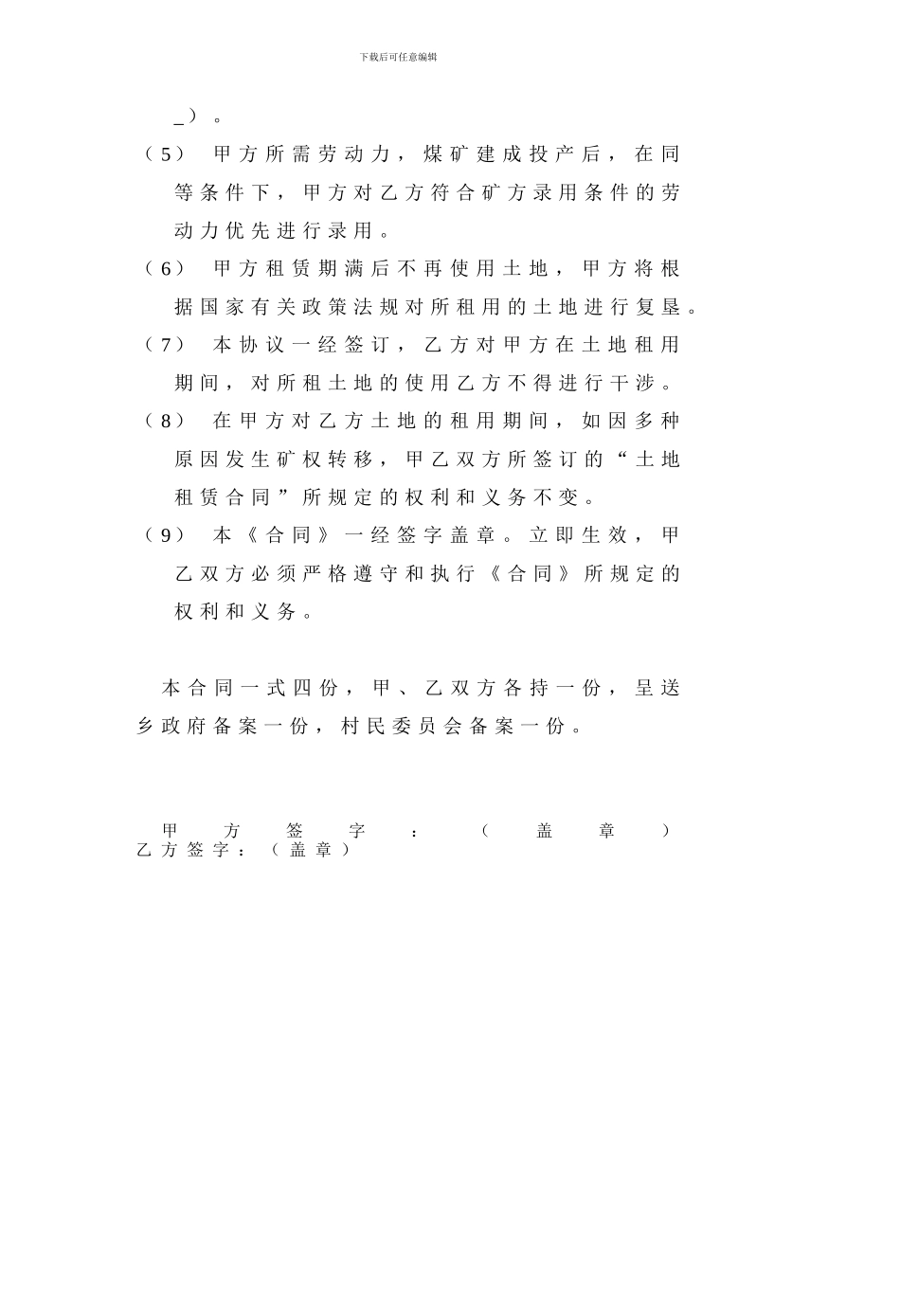 煤矿土地租赁合同_第2页