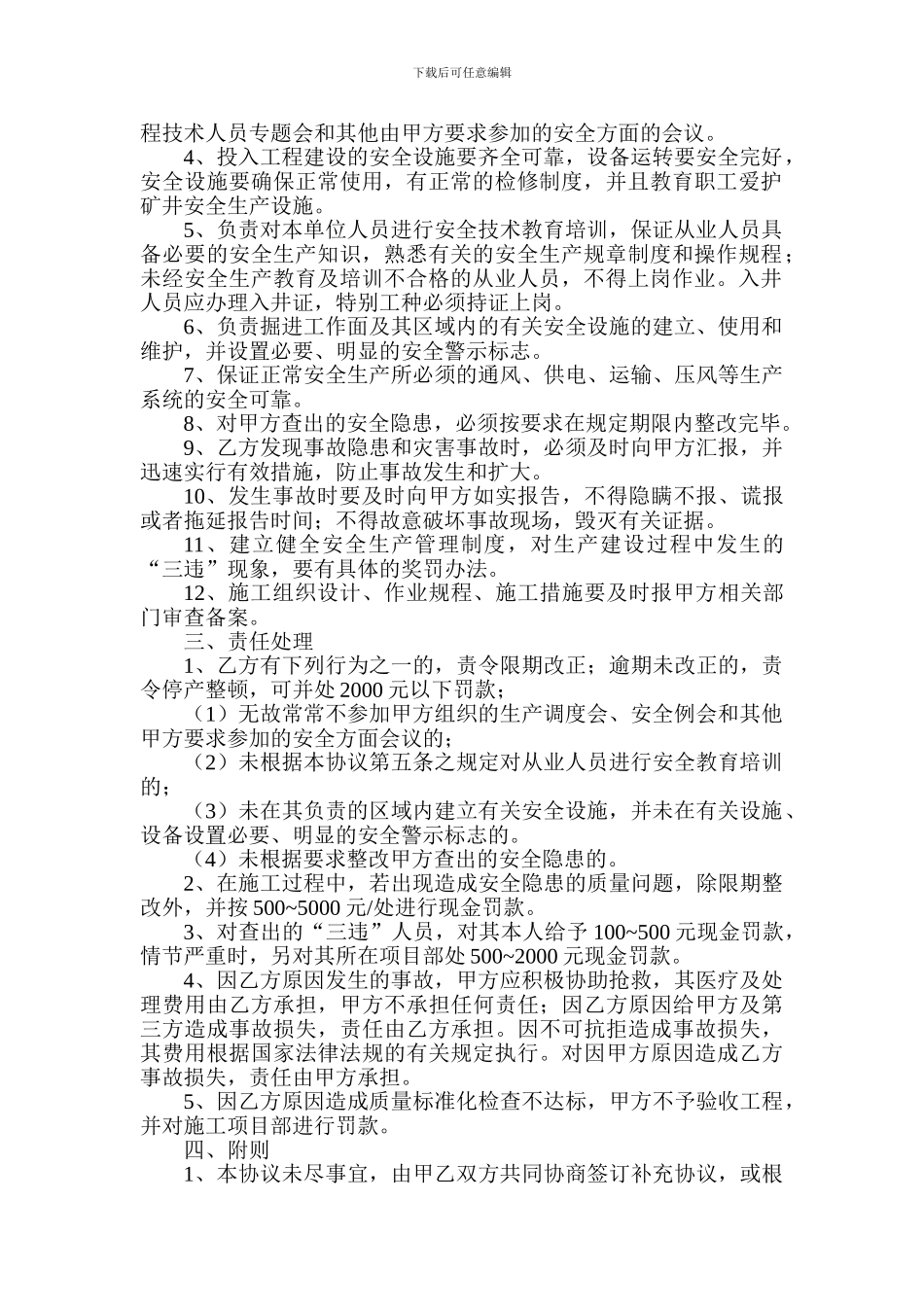 煤矿安全生产管理协议书_第2页