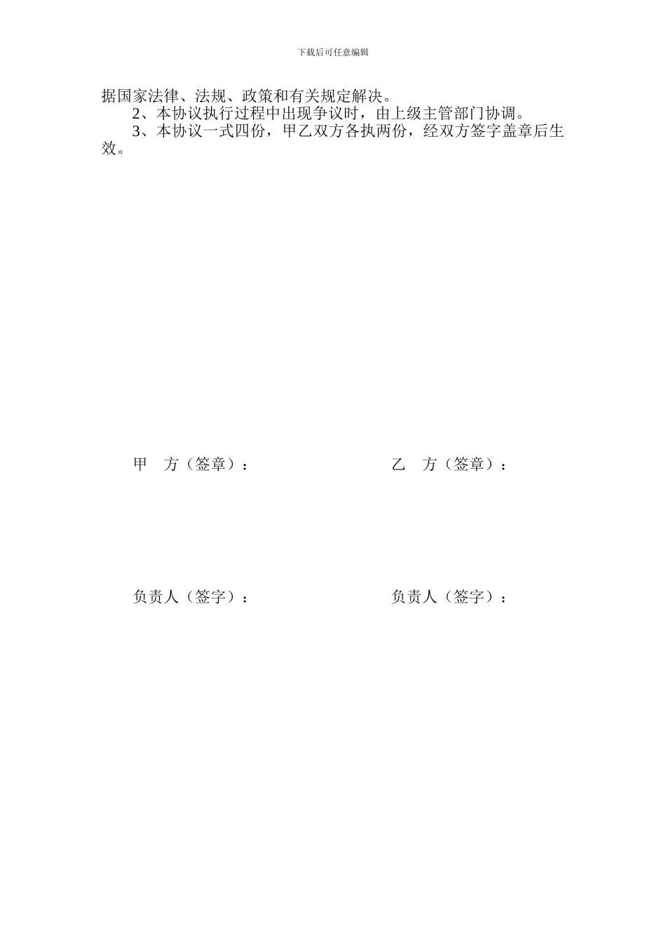 煤矿安全生产管理协议书_第3页