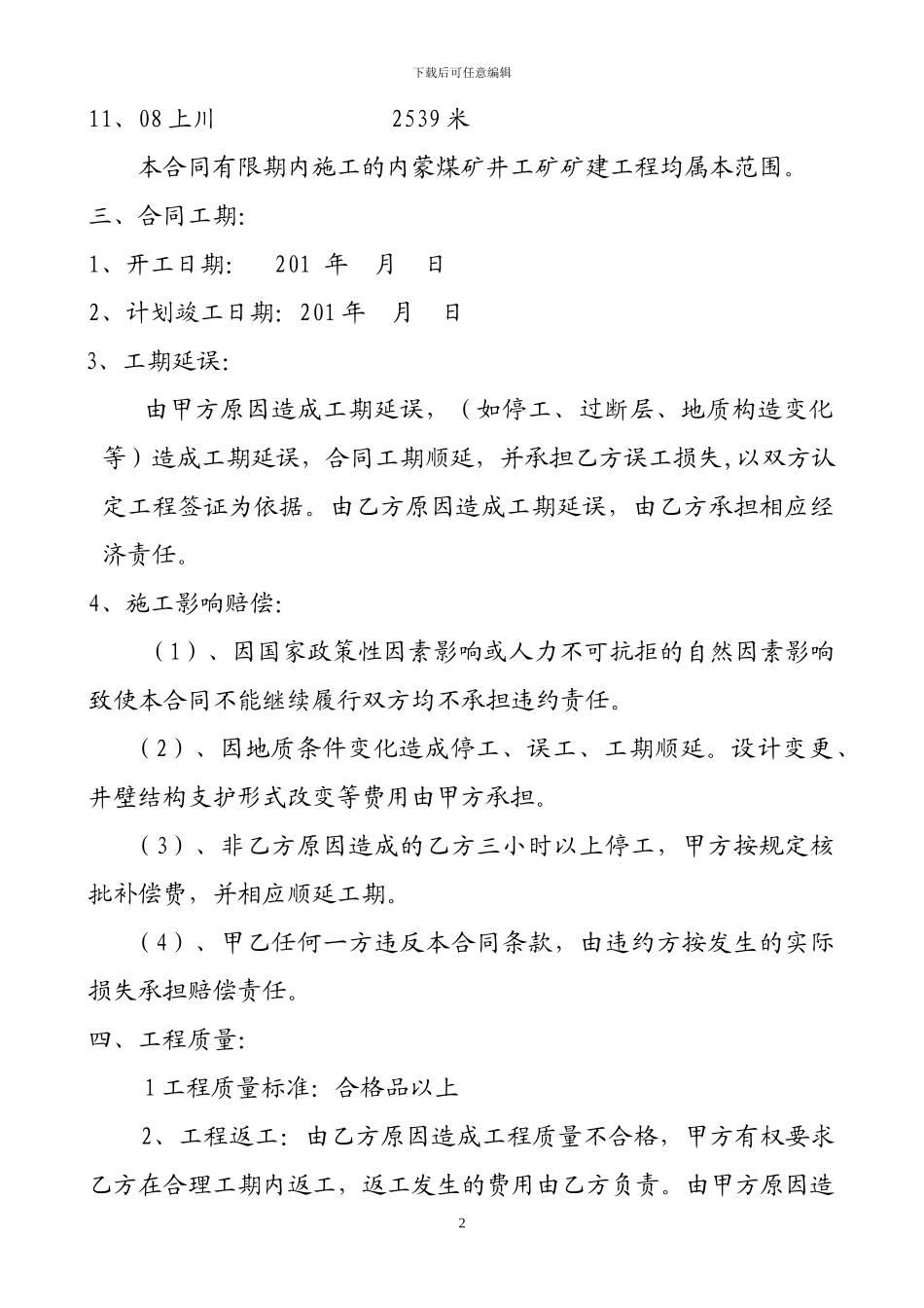 煤矿工程承包合同书_第2页